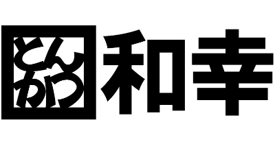 とんかつ和幸