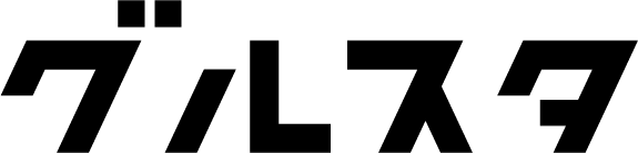 グルスタ